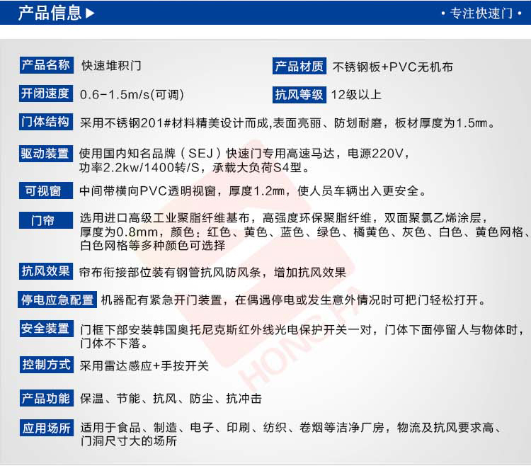 快速堆积门技术参数