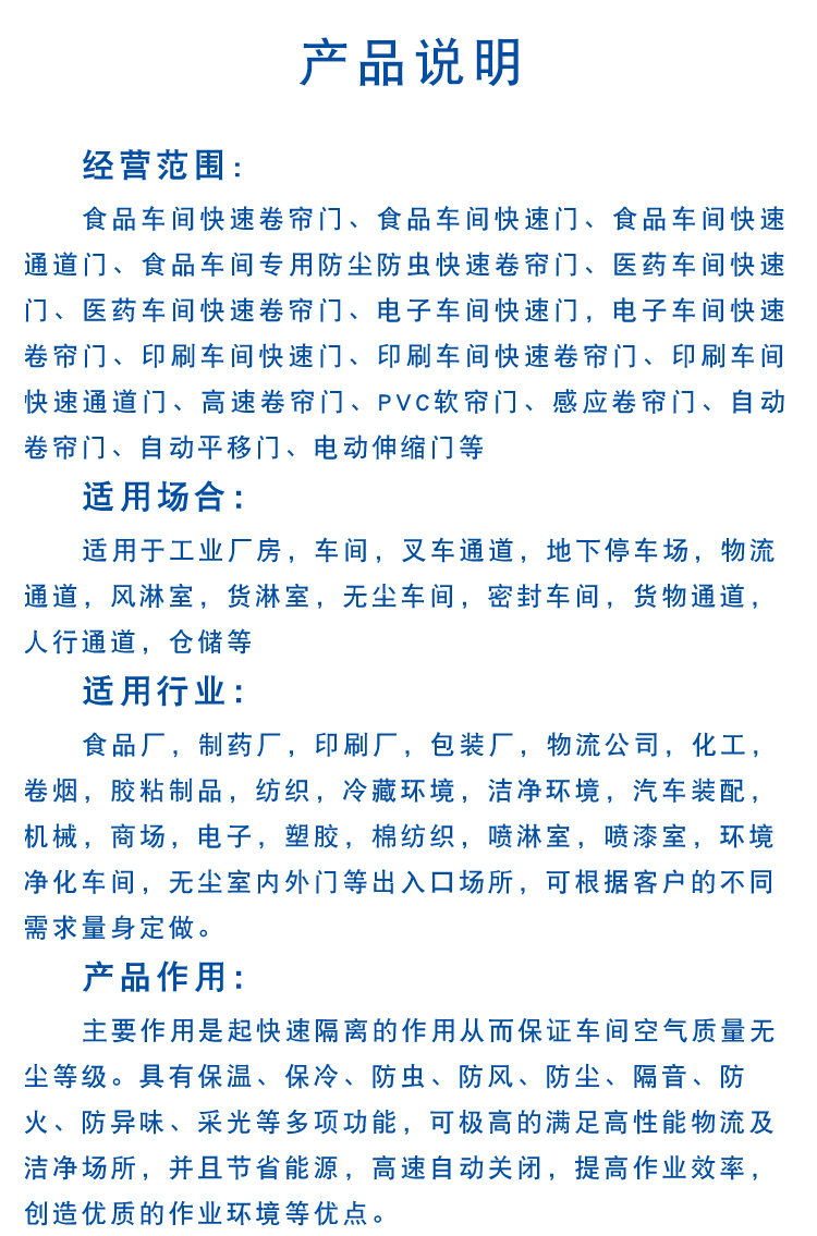快速自动门使用场所说明