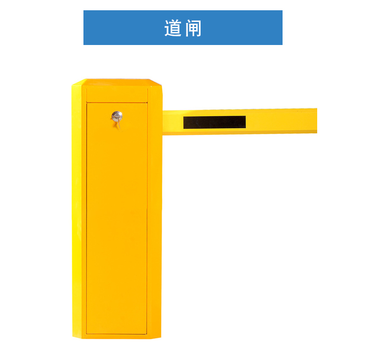 道闸