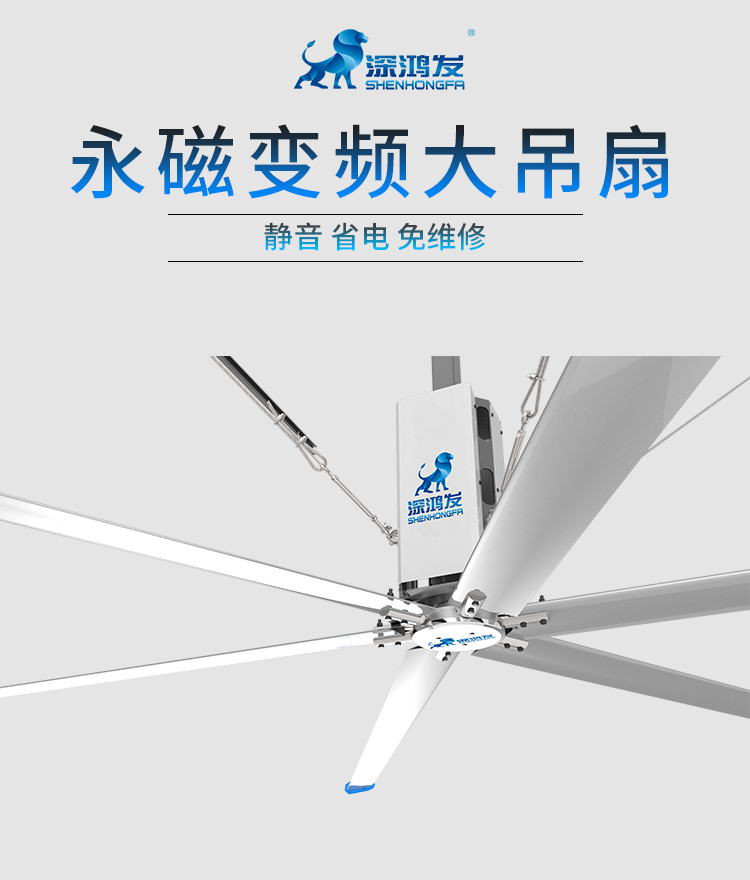 鸿发永磁工业大吊扇