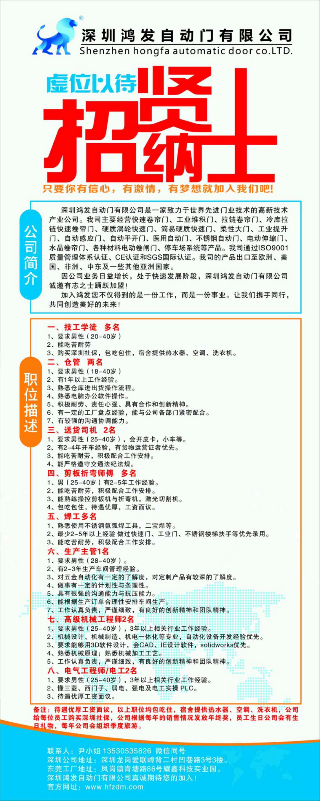 米兰体育官方网站自动门招聘