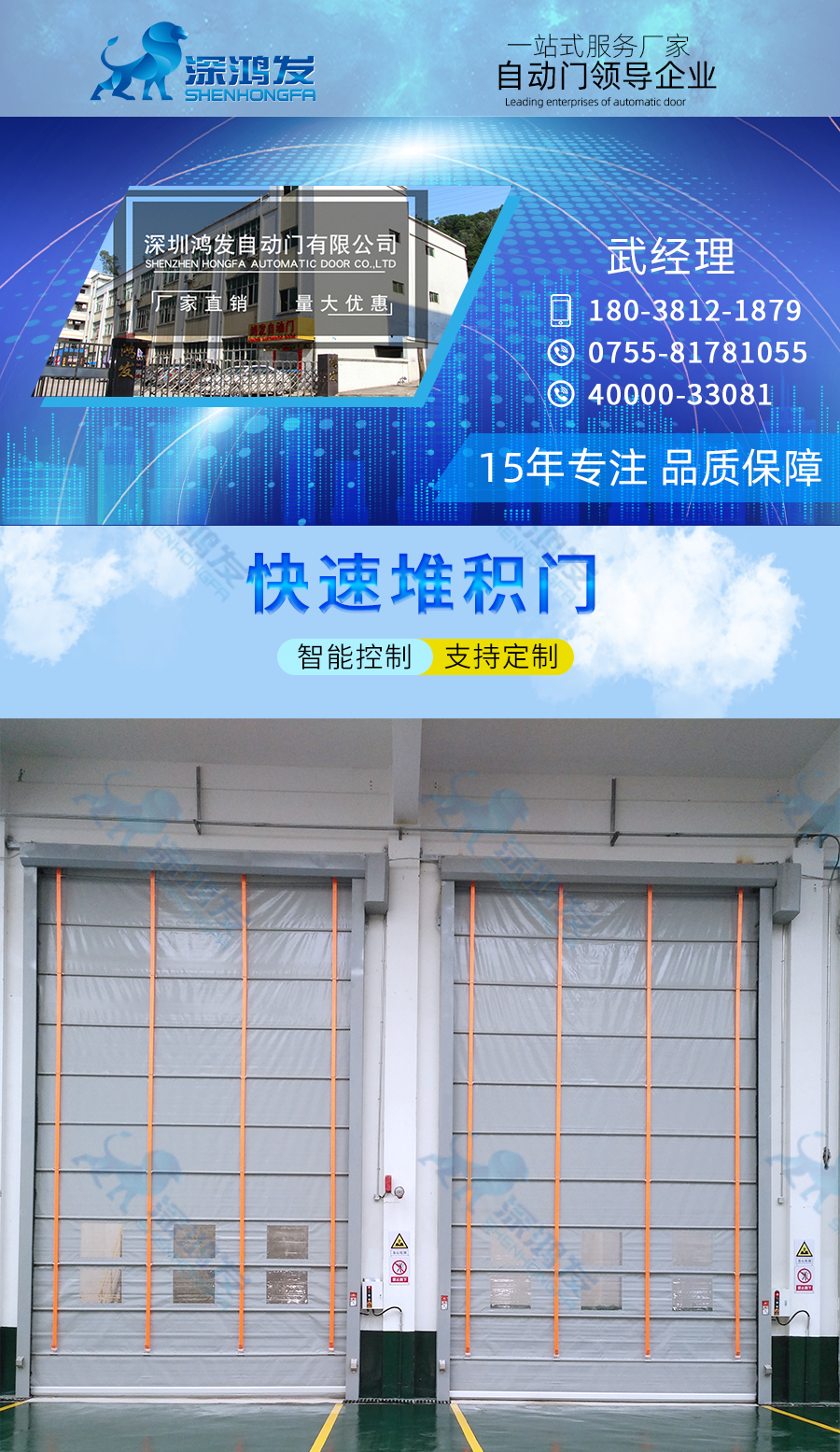 快速堆积门