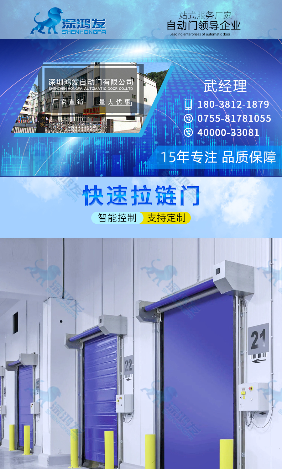 快速拉链门