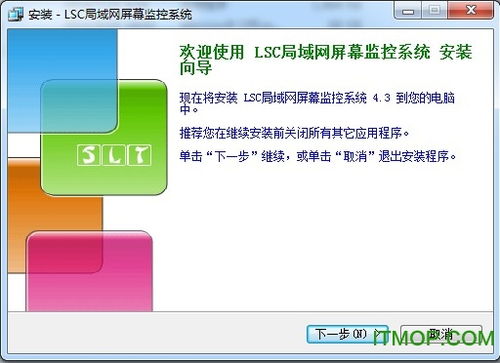 lsc局域网控制软件官方下载 楼月lsc局域网屏幕监控系统下载 v4.3 官方版 it猫扑网